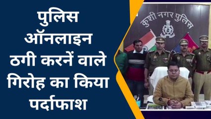 आवाज़ बदलकर ठगी करता था गैंग, फर्जी सिम से होआ फ्रोड.....गिरफ्त में गैंग