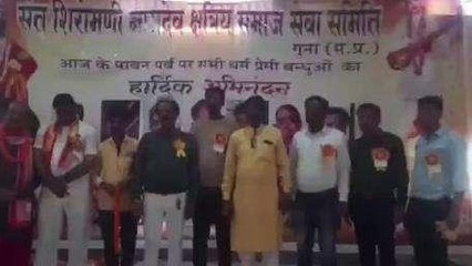 गुना: क्षत्रिय नामदेव समाज जयंती पर हुए सांस्कृतिक समारोह, किया सम्मानित