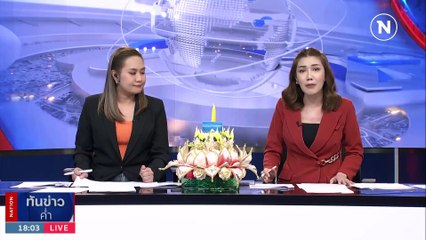 "เสี่ยแป้ง" ปล่อยคลิป2 ย้ำไม่ได้รับความเป็นธรรม | เนชั่นทันข่าวค่ำ | 25 พ.ย. 66 | PART 3