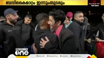 ഇസ്രായേൽ - ഹമാസ് ധാരണപ്രകാരമുള്ള ബന്ദികൈമാറ്റം ഇന്നും തുടരും