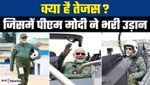 PM Flies In Tejas: क्या है तेजस जिसपर पर टिकी America समेत कई देशों की नजरें| PM Modi ने भरी उड़ान