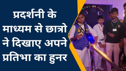 गाजीपुर: छात्रों ने लगाया साइंस प्रदर्शनी, खूब दिखा हुनर