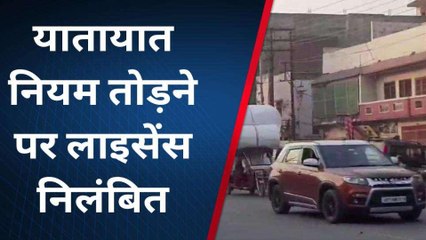 ट्रैफिक रूल्स तोड़ने पर 62 लोगों के लाइसेंस रद्द, देखें खबर