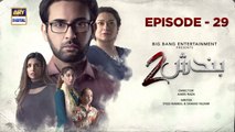 Bandish S2 | Episode 29 | 25 November 2023 | ARY Digital Drama