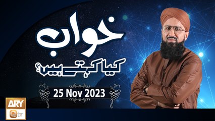 Khuwab Kya Kehtay Hain - Interpretation & Details of Dreams - 25 Nov 2023 - ARY Qtv