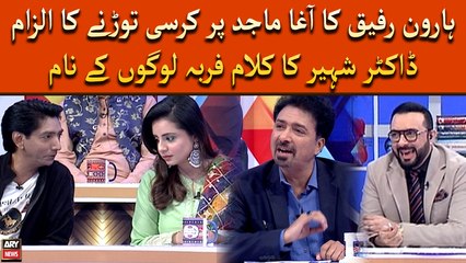 Haroon Ka Agha Majid Par Kursi Torne Ka Ilzam, Dr. Shaheer Ka Kalam Farba Logo Ke Naam