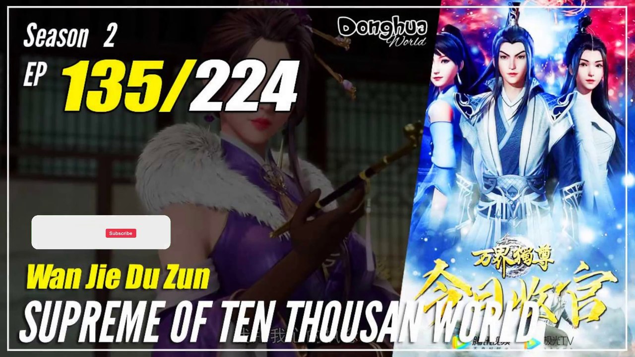 jiehuasanmuさん2-12-2 Wan Jie Du Zun】 Season 2 EP 135 (185) - Supreme Of Ten Thousand