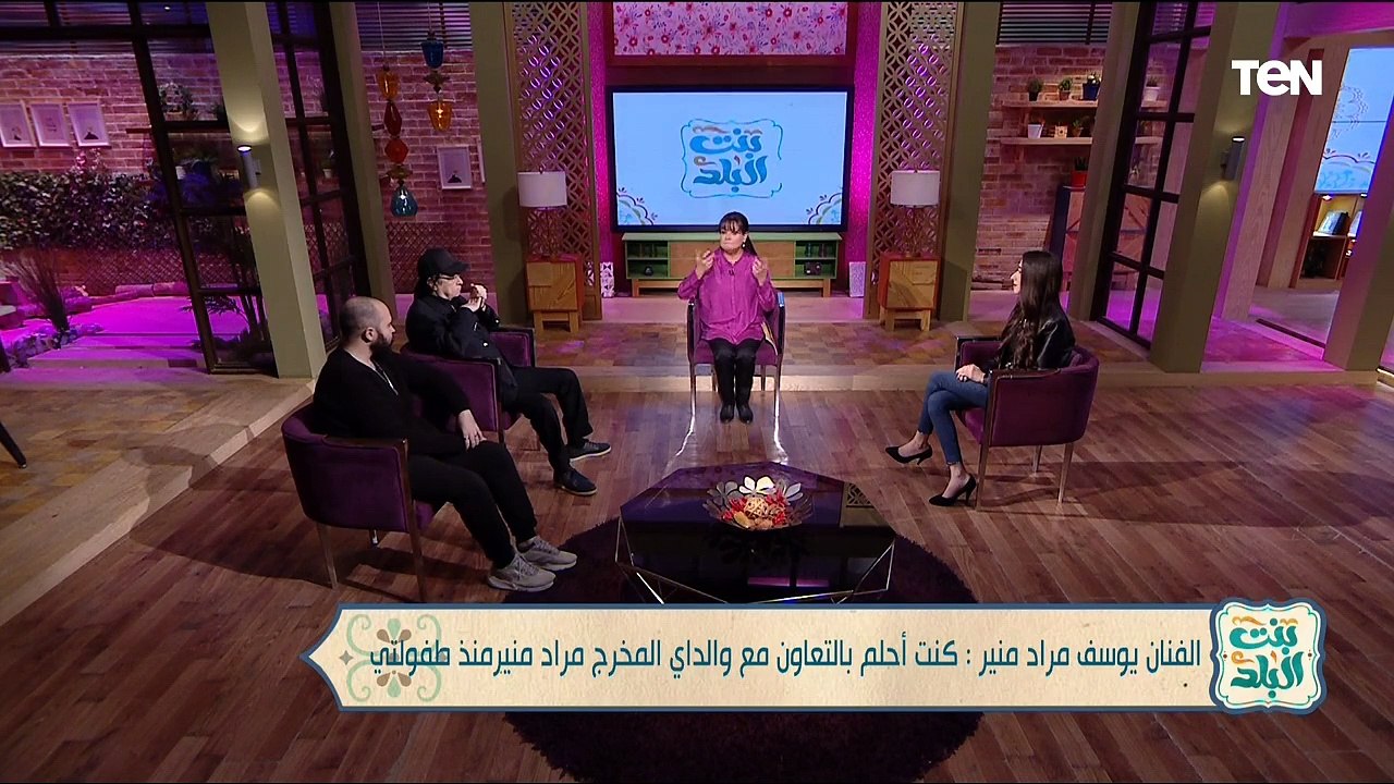 لقاء مع المخرج مراد منير وأبنائة | بنت البلد