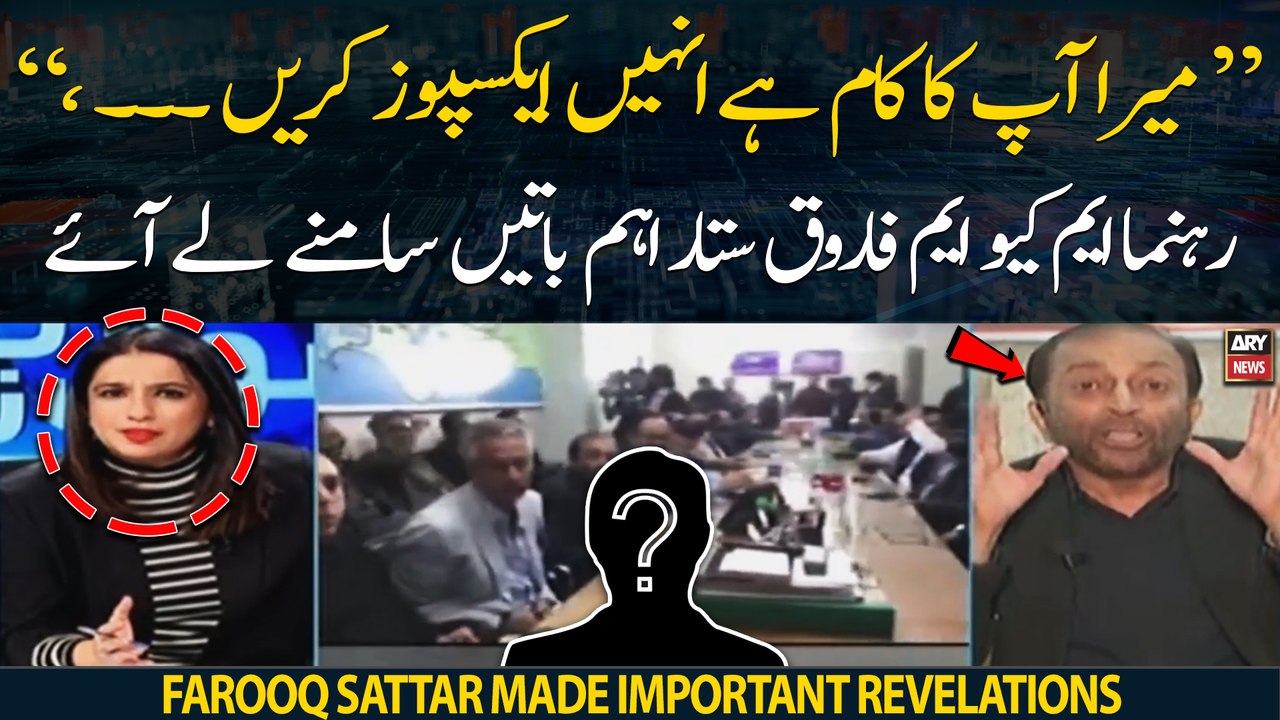 "It is our job to expose them," MQM leader Farooq Sattar made important revelations