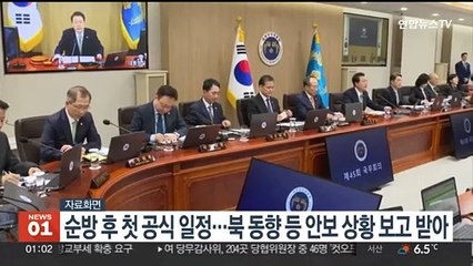 윤대통령, 순방후 첫 공식일정으로 안보상황 보고 받아