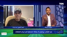 زكي عبدالفتاح : صفقة انتقال محمد صبحي من فاركو للزمالك كانت صفقة خسرانة من كل الأطراف