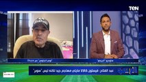 زكي عبدالفتاح: صفقة انتقال محمد صبحي من فاركو للزمالك كانت صفقة خسرانة من كل الأطراف