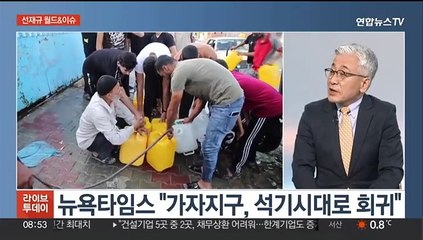 [월드&이슈] 이스라엘-하마스, 휴전 이틀 연장…30일 오전까지 外