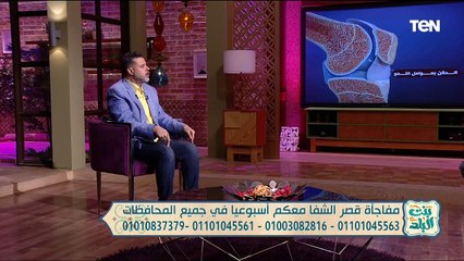 Download Video: لقاء مع الدكتور سامي قنديل استشاري أول علاج الألم | بنت البلد