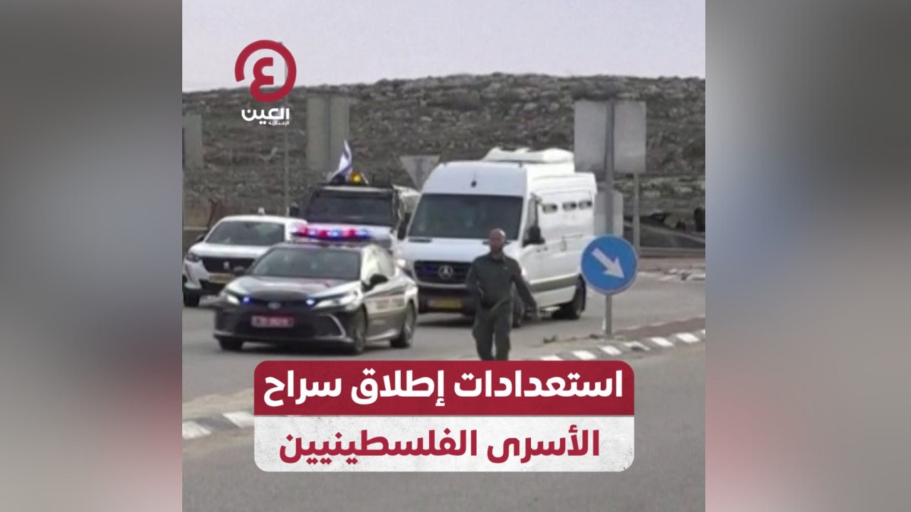 استعدادات إطلاق سراح الأسرى الفلسطينيين