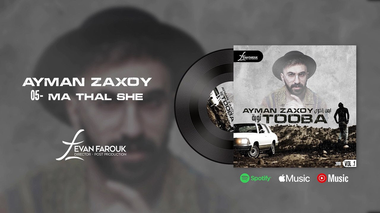 Ayman Zaxoy | 05 . Ma Thal She 2010 ايمن زاخوي | ما ضل شي