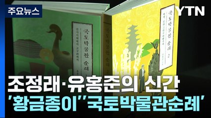 "평생의 고민"·"30년 작업 마침표"...인생 후반기 작가들의 신간 / YTN