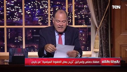 ترحيب وشكر عالمي لمصر على جهودها في التوصل لهدنة إنسانية بـ غـ ـزة