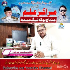 Marakiz e Ilm ka Qayam | Dr. Tahir ul Qadri | Syed Haider Ali Shah