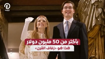 Download Video: بأكثر من 50 مليون دولار.. هذا هو «زفاف القرن»