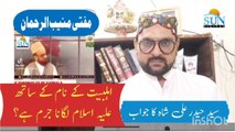 Ahl e Bait a.s kay Naam kay sath Alh Islam Lagana Jaiz hai? | Dr. Syed Haide shah ka jawab