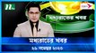 Moddho Rater Khobor | 26 November 2023 | NTV News | NTV Latest News Update