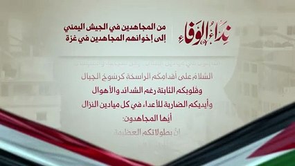 Yemen ordusundan Gazzeli mücahidlere: Düşmana vuran ellerinize selam olsun!