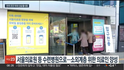 Скачать видео: 전국 곳곳 의대 신설 출사표…의대 증원에 유치전 가열