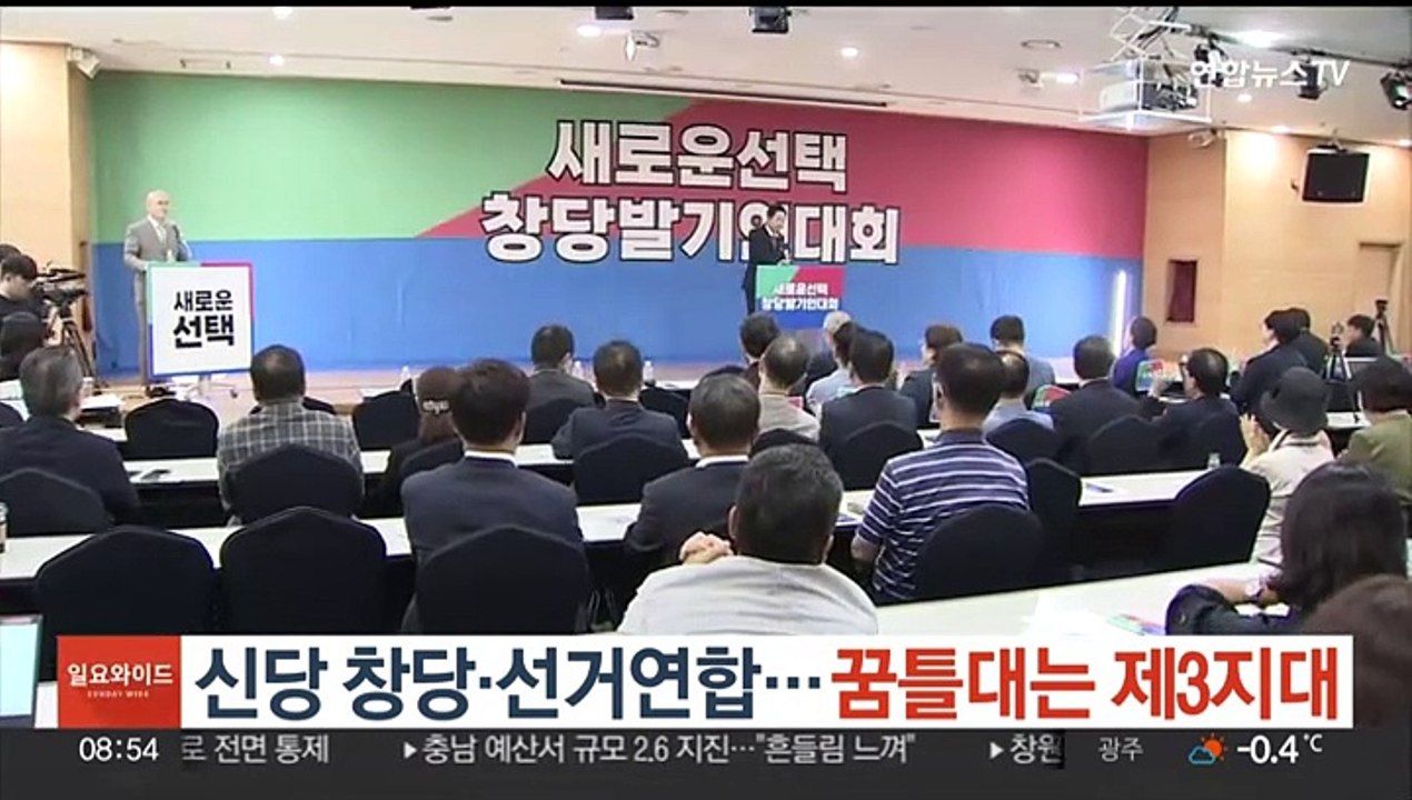 신당 창당·선거연합…꿈틀대는 제3지대