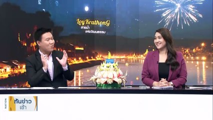 รมว.อิสราเอล ต้อนรับ 10 คนไทย ที่ฮามาสปล่อยตัว | เนชั่นทันข่าวเช้า | 26 พ.ย. 66 | PART 2