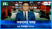Shokaler Khobor | 26 November 2023 | NTV Latest News Update