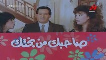 فيلم صاحبك من بختك بطولة سعيد صالح واسعاد يونس