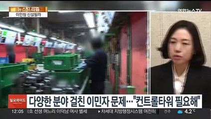 지지부진했던 이민청 도입 논의…이번엔 신설될까