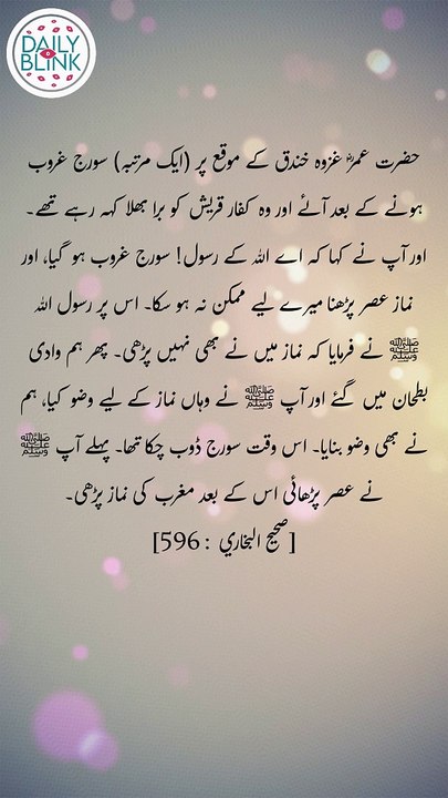 Daily hadees | rozana hadees | Sahih Bukhari 596 | Hadees || Daily Blink #shorts #youtubeshorts