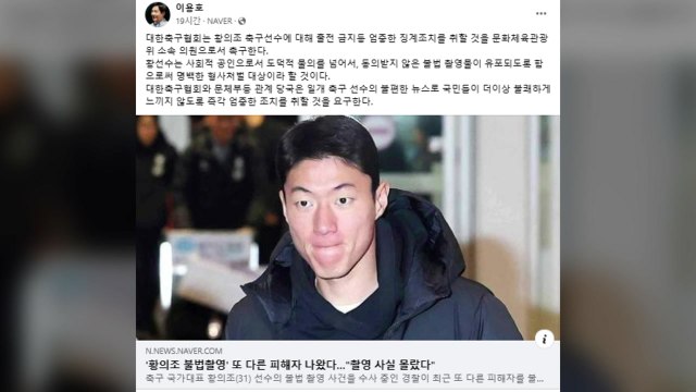 이용호 황의조, 명백한 형사처벌 대상...엄중 징계해야 / YTN