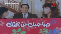 فيلم صاحبك من بختك بطولة سعيد صالح واسعاد يونس