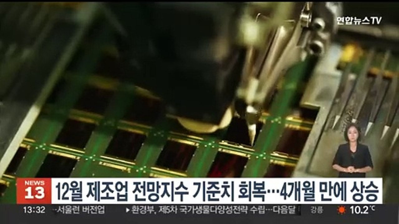 12월 제조업 전망지수 기준치 회복…4개월 만에 상승