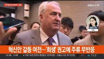 여 혁신위 갈등 이번주 분수령…정기국회 막판 '전운'