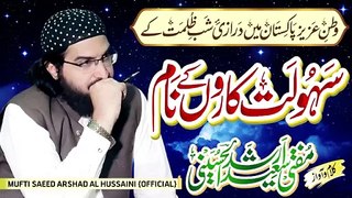 Taryn_JO_Siskiyon_ki_تاریں_جو_سسکیوں_کی____New_Kalaam_2021____Mufti_Saeed_Arshad_Al_Hussaini(360p)