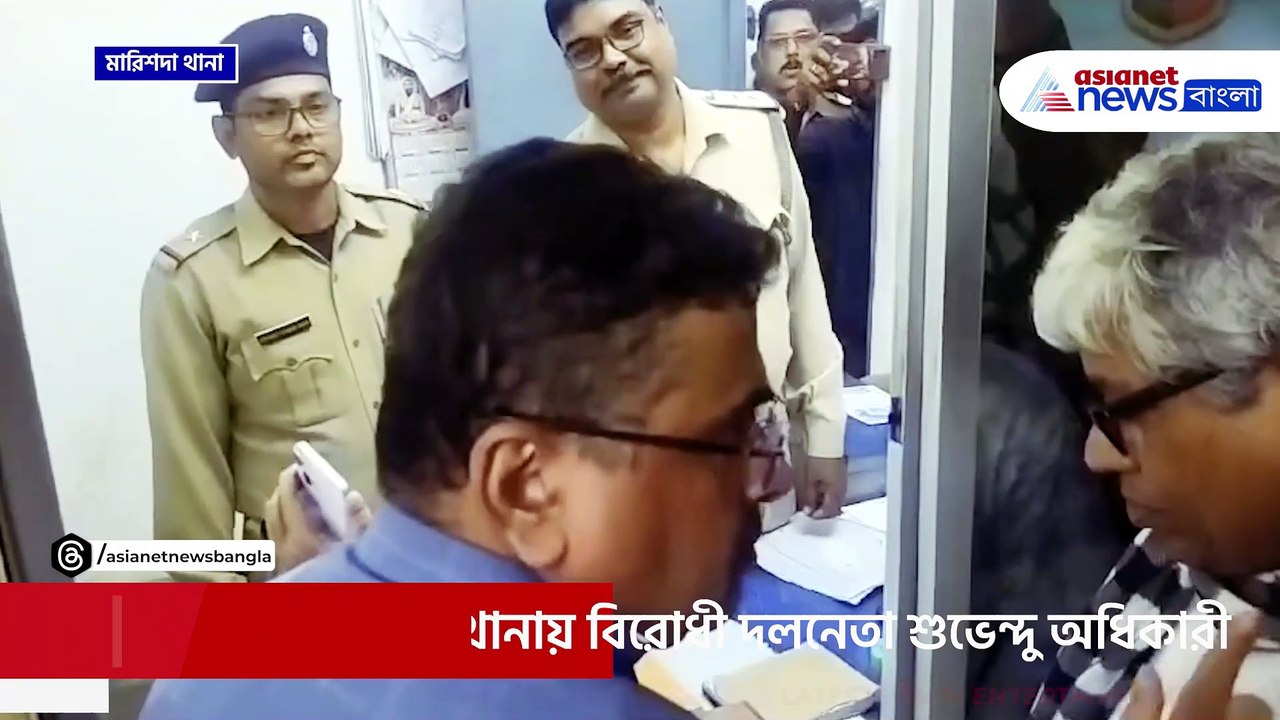পুলিশের বিরুদ্ধে অপহরণের অভিযোগ! থানায় পুলিশকে হুঁশিয়ারি শুভেন্দুর