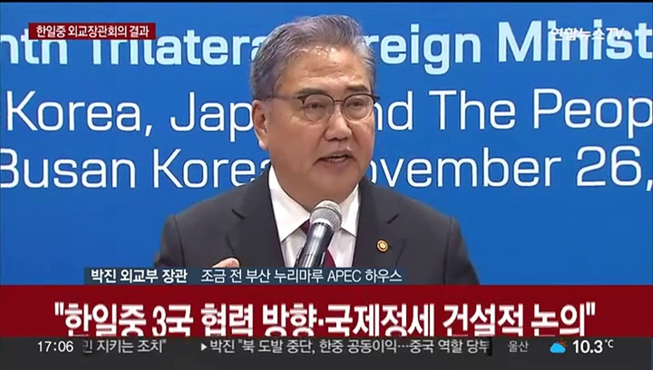 [현장연결] 한일중 외교장관 회의 종료…박진 장관 브리핑