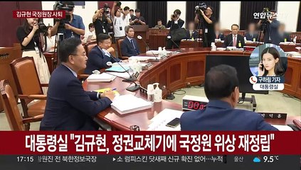 김규현 국정원장 사퇴…국정원 1·2차장도 교체
