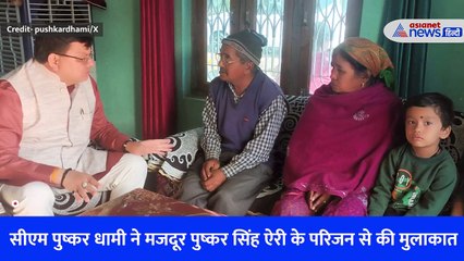 टनल में फंसे मजदूर से परिवार से मिलने पहुंचे उत्तराखंड सीएम