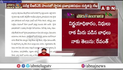 Revanth Reddy letter on BRS governance _ABN Telugu