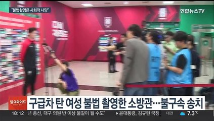 '불법 촬영' 하루에 17건 적발…코로나 이후 증가세