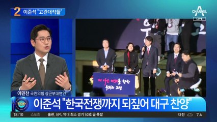 이준석 “고관대작이 대구 드나들어”…한동훈 겨냥?