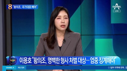 ‘문체위’ 이용호, 황의조 징계 촉구…“명백한 형사 처벌 대상”