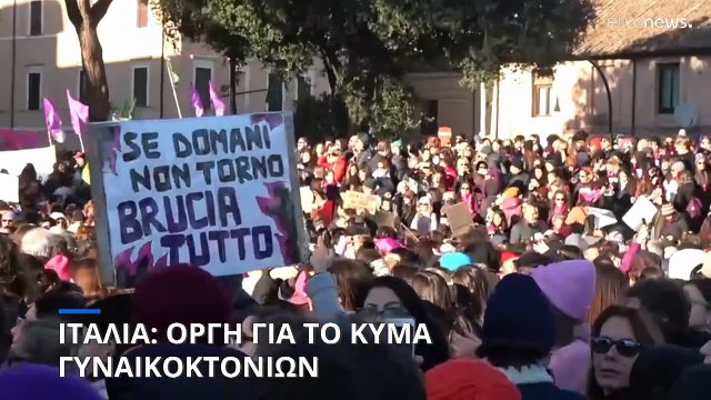 Ημέρα Εξάλειψης της Βίας κατά των Γυναικών: Εκατομμύρια στους δρόμους- Σοκαριστικά στοιχεία