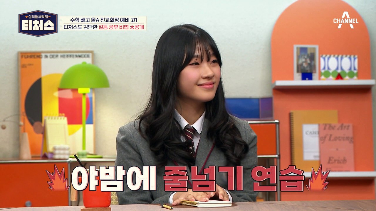 샤워하면서 공부를 한다고? 티처스도 감탄한 일등 공부 비법 대공개♨