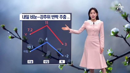 [날씨]내일 비눈 내리며 추위 풀려…모레 다시 영하